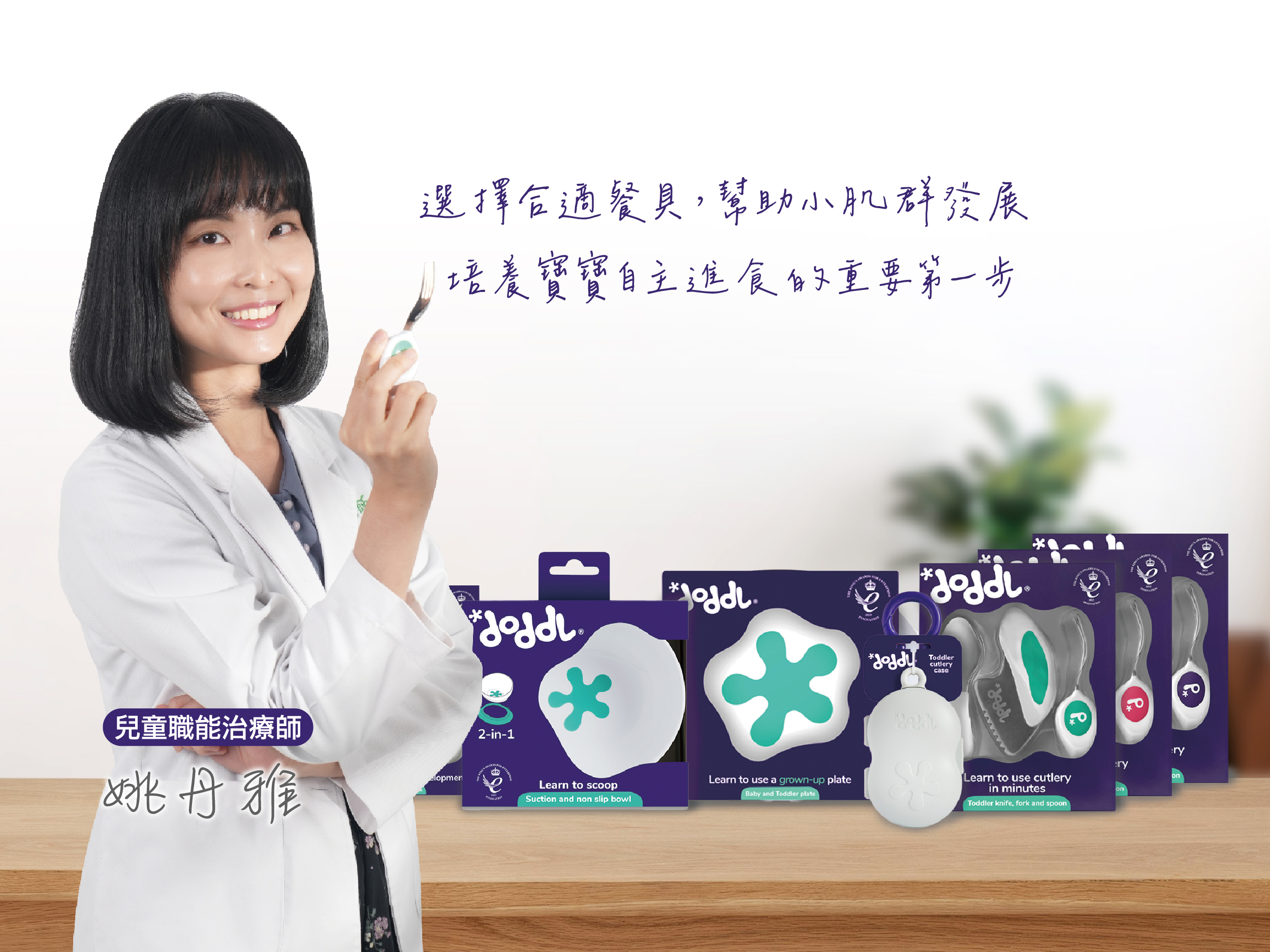 姚丹雅 兒童職能治療師