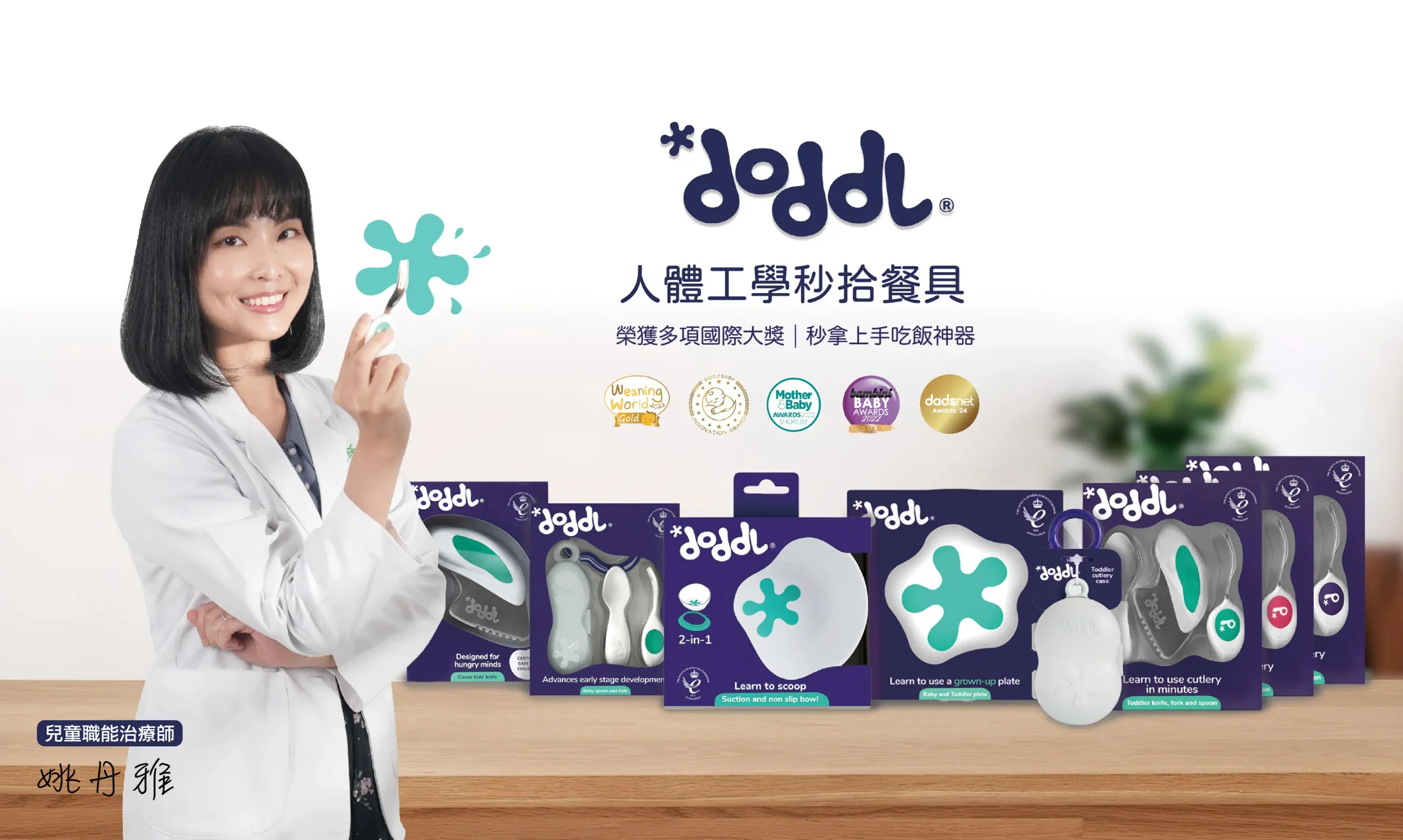 姚丹雅 兒童職能治療師