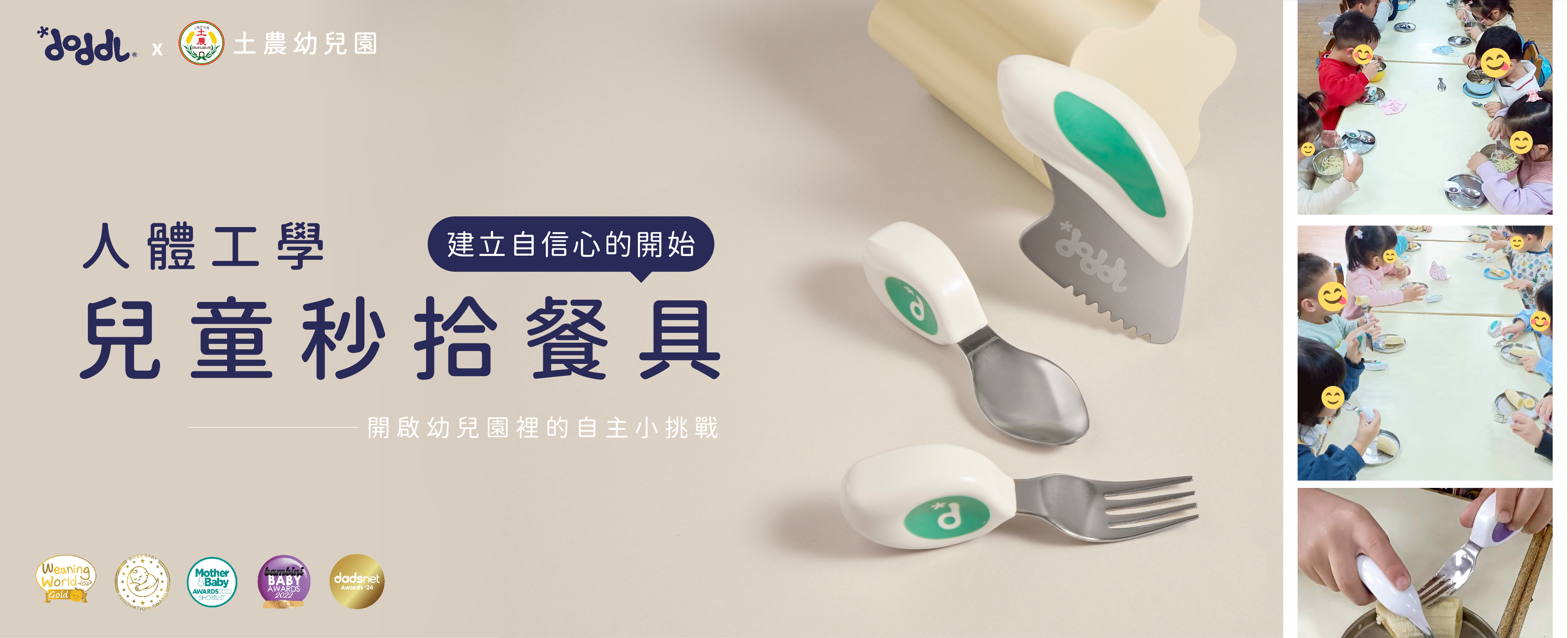 doddl x 土農幼兒園