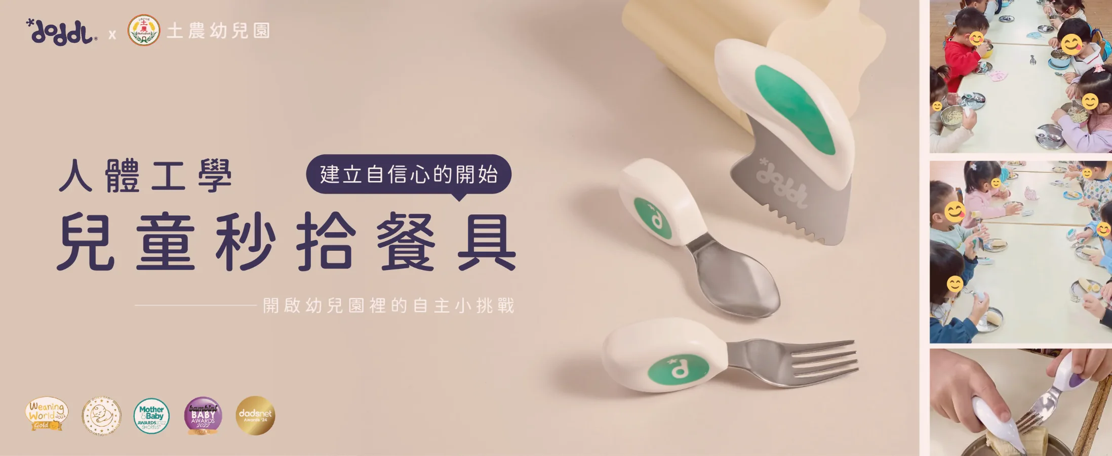 doddl x 土農幼兒園